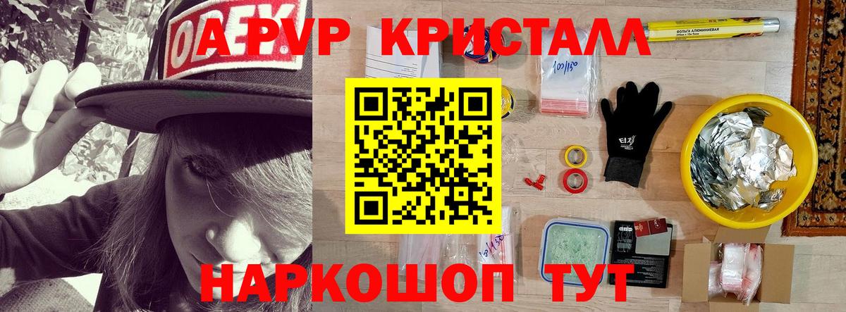 Alpha-PVP крисы CK Сертолово