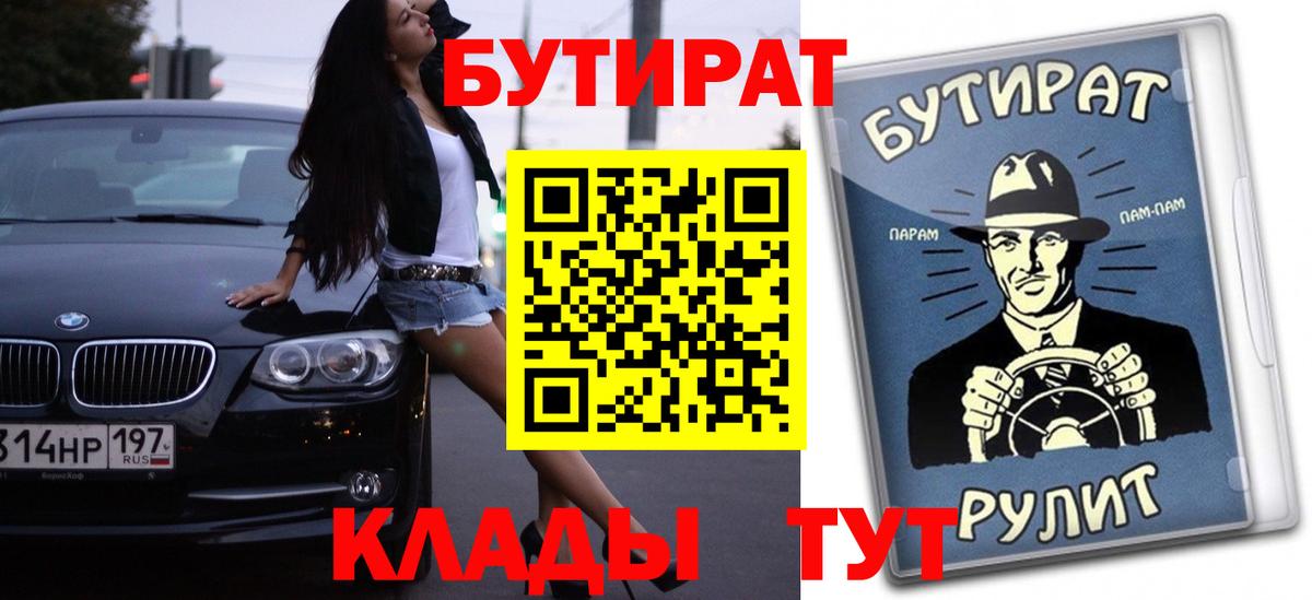 Сертолово  БУТИРАТ BDO 33%  БУТИРАТ  Вход с VPN 