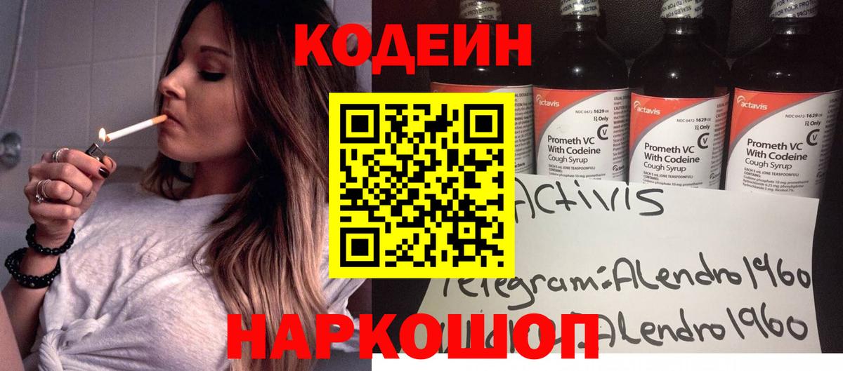 купить   Кодеин напиток Lean (лин)  Вход с VPN  Сертолово  Codein Purple Drank 