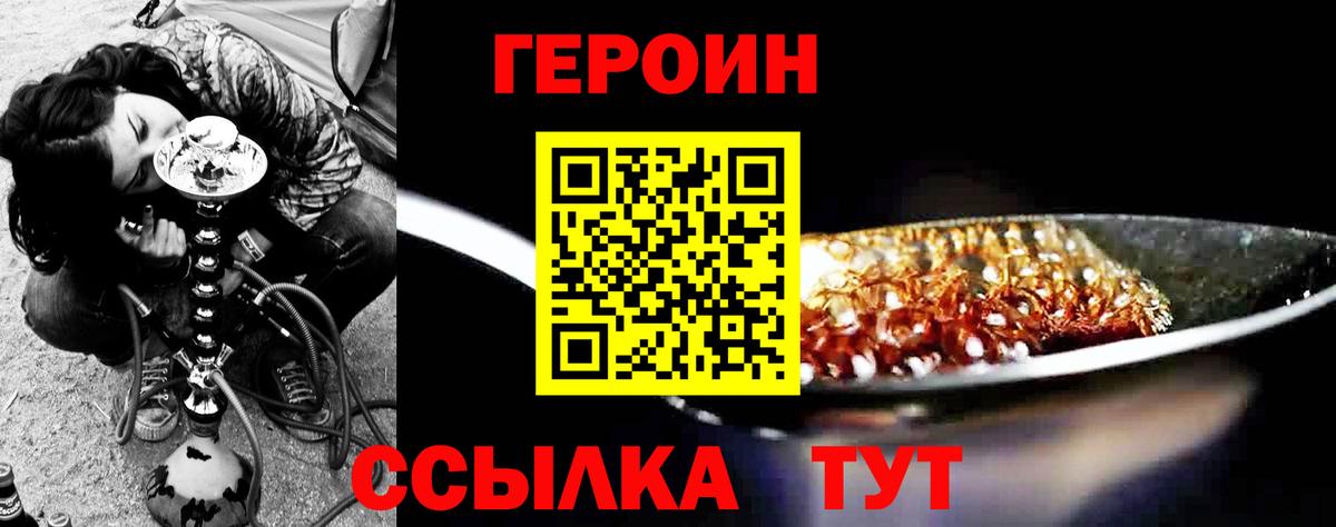 Героин VHQ  Вход с VPN  Сертолово 