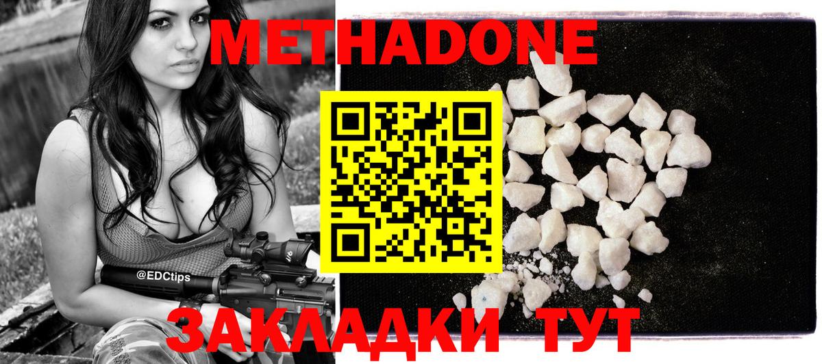 МЕТАДОН methadone Сертолово